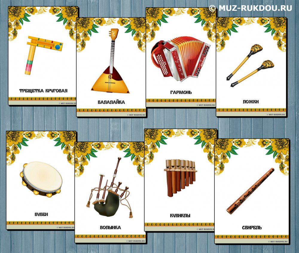 Русские народные музыкальные инструменты духовые струнные ударные