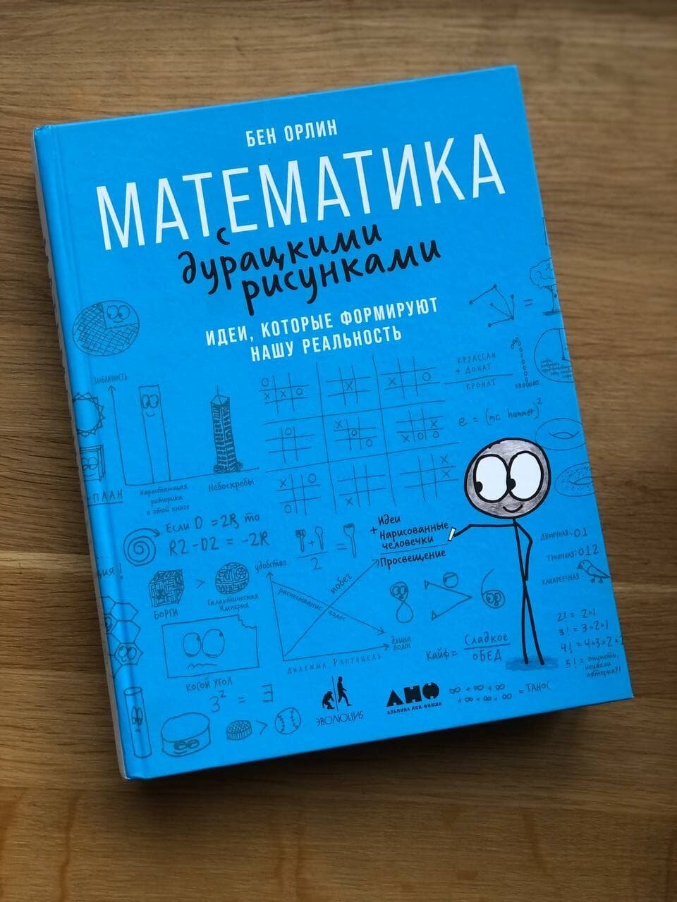 Орлин математика с дурацкими рисунками