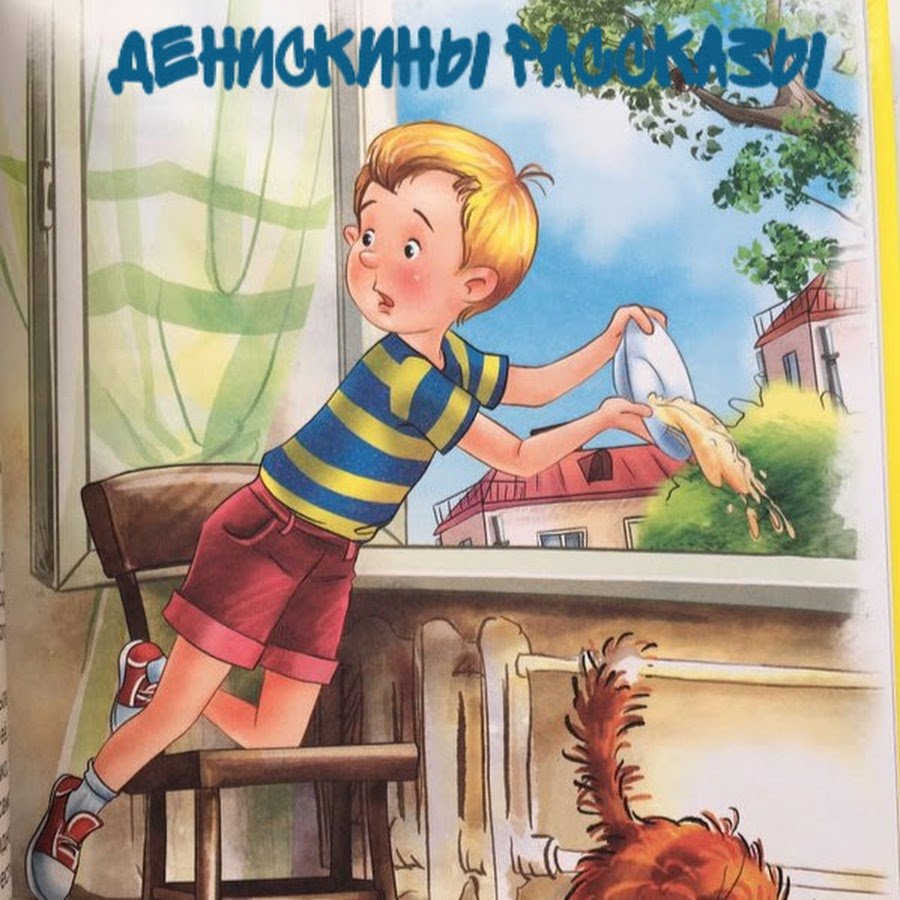 Дениска Драгунский