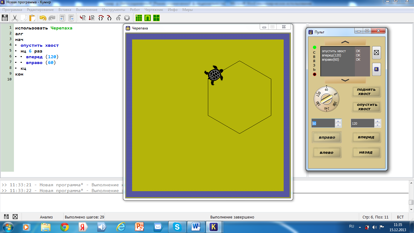 Задание черепаха кумир. Исполнитель черепаха кумир. Кумир исполнитель черепаха рисунок. Команды исполнителя черепаха в кумире. Программы для исполнителя черепаха в кумире.
