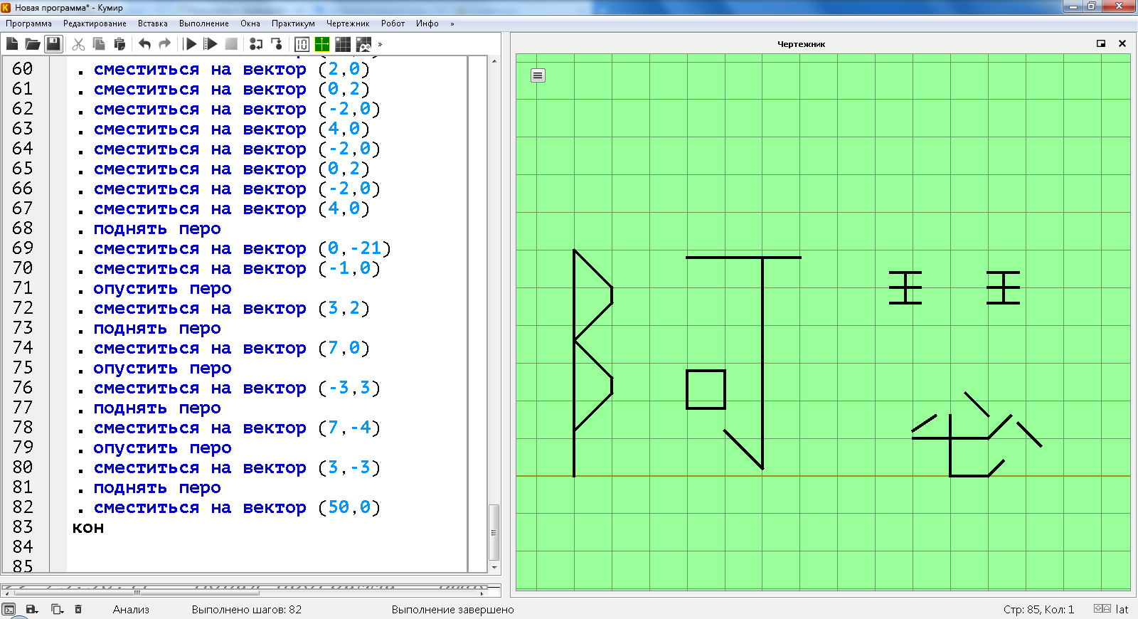 Фигуры в кумире чертежник. Слон в кумире чертежник. Сместиться на вектор чертежник. Робот чертежник кумир. Исполнитель чертежник Информатика.