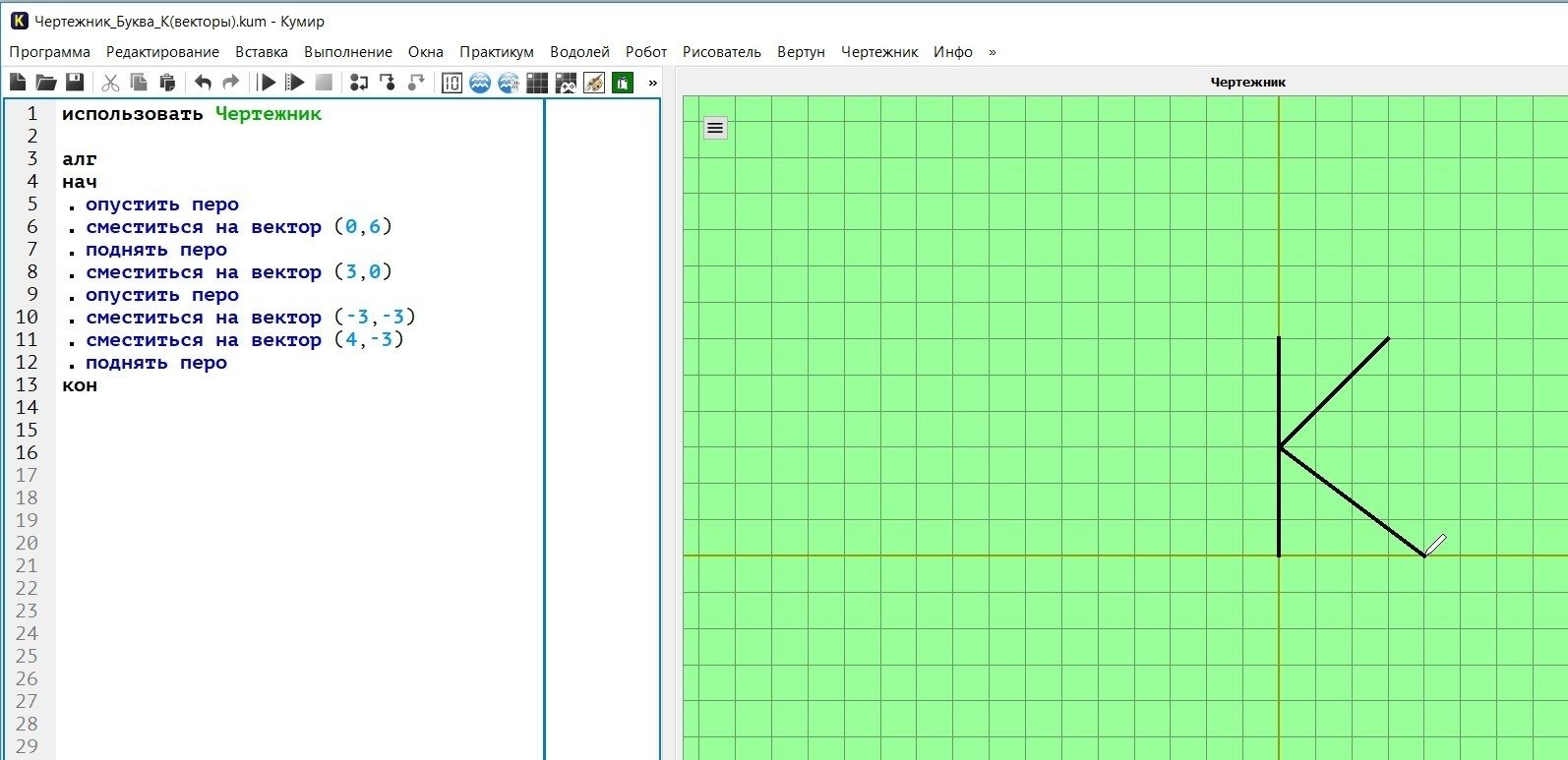 Кумир как делать огэ. Робот чертежник кумир. Алгоритм для чертежника в кумире. Кумир сместиться на вектор. Буквы в кумире в чертежнике.