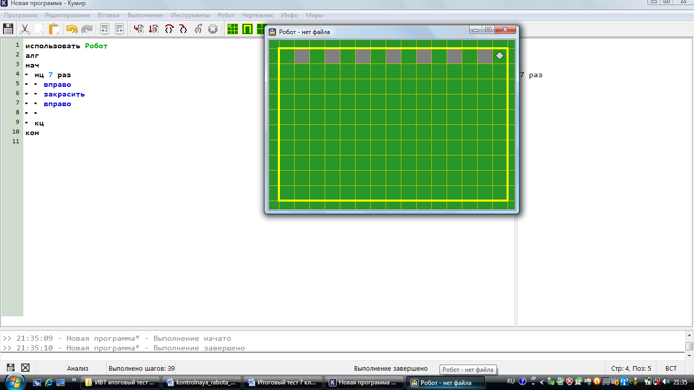 Кумир язык программирования робот. Робот чертежник кумир. Кумир лестница алгоритм цикл программа. Алгоритм для робота в кумире лесенка. Программа кумир алгоритмы для робота.