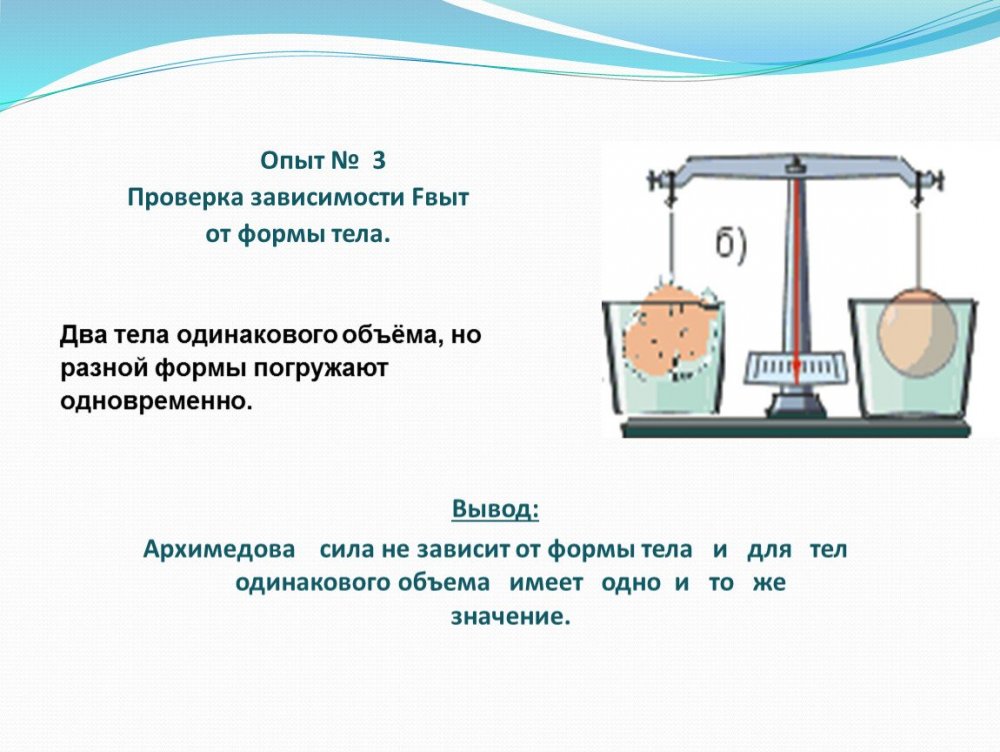 Тела разной формы но одинакового объема