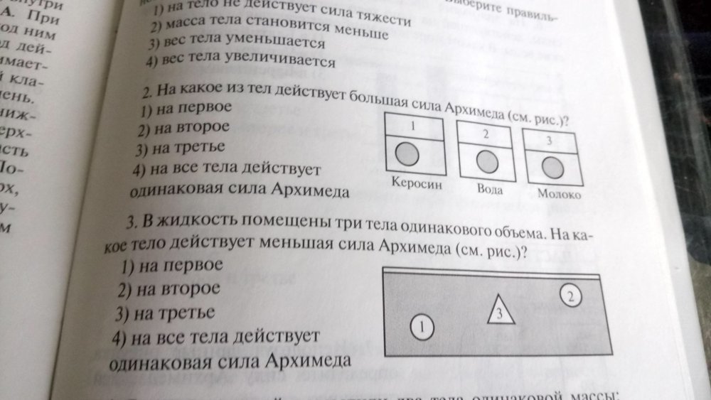 В жидкость помещены 3 тела одинакового объема