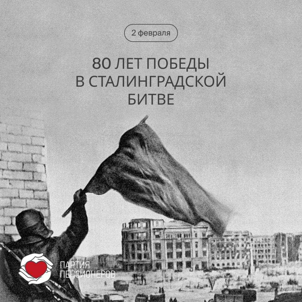 Победа Сталинградской битвы 1943