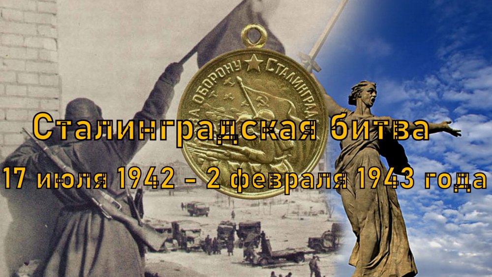 80 Лет Сталинградской битвы 2022