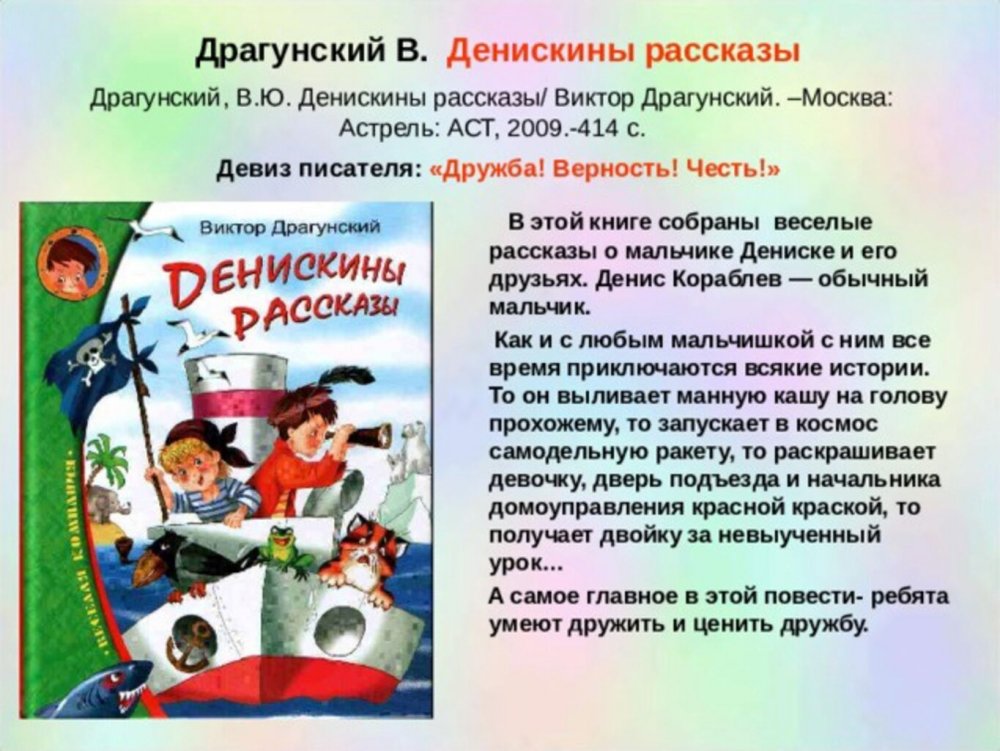 Аннотация к книге Драгунского Денискины рассказы 4