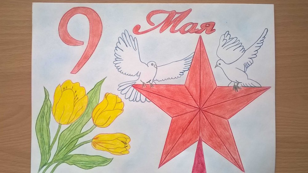 Рисунок на 9 мая