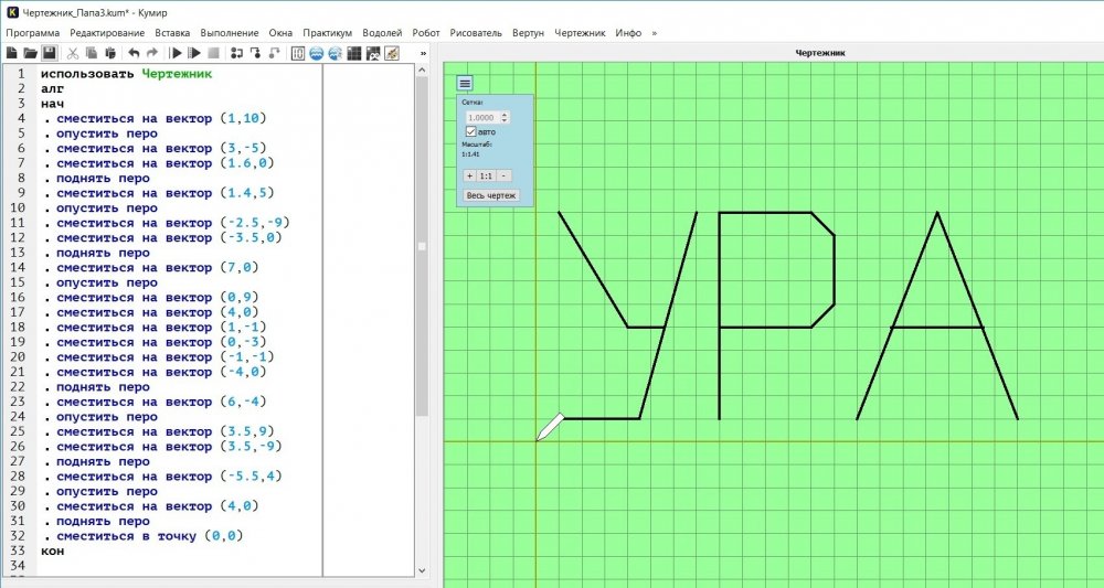 Рисунки в программе кумир чертежник
