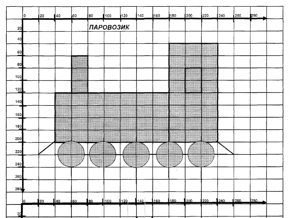 Паровоз в чертежнике