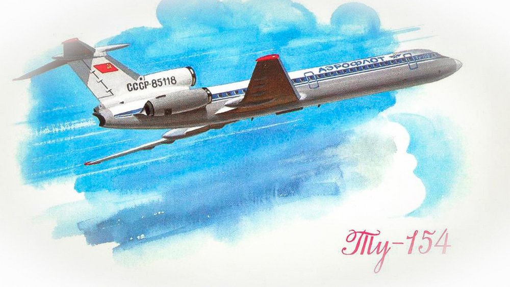 Самолет ту 154 СССР