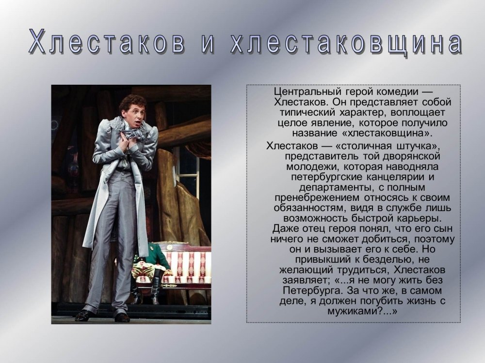 Образ Хлестакова в комедии сочинение