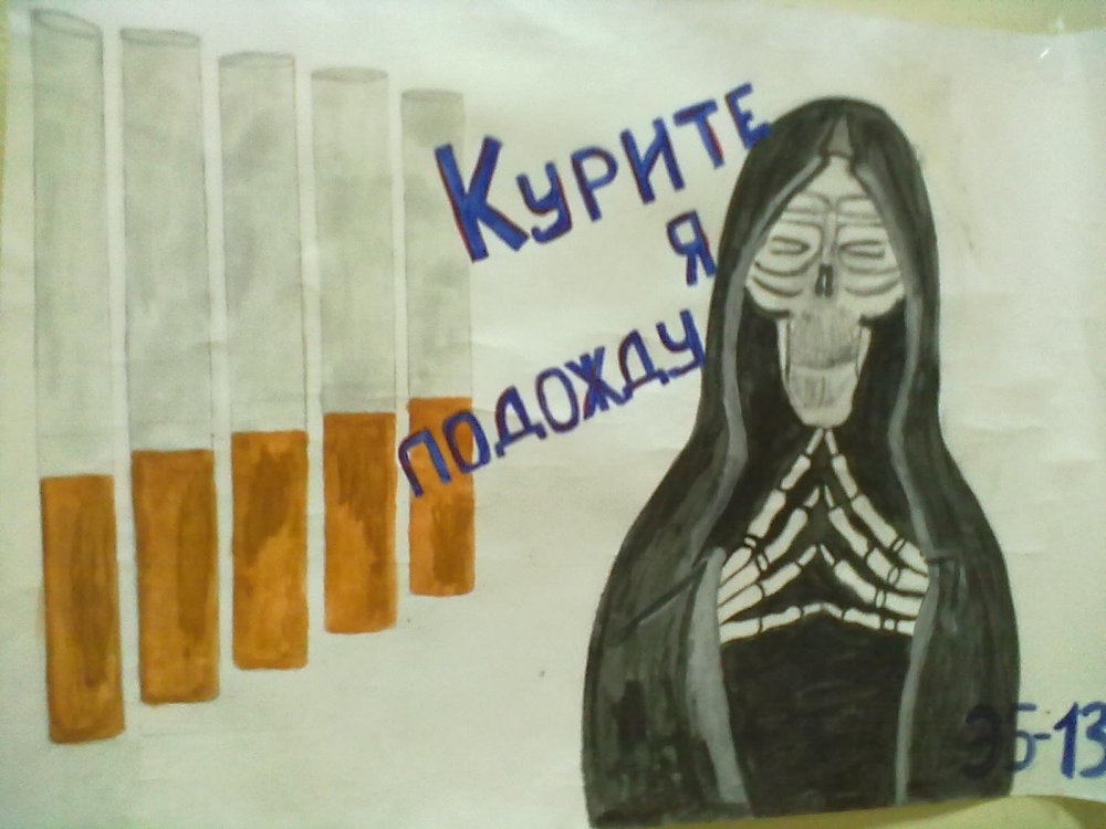 Рисунок против курения и алкоголя
