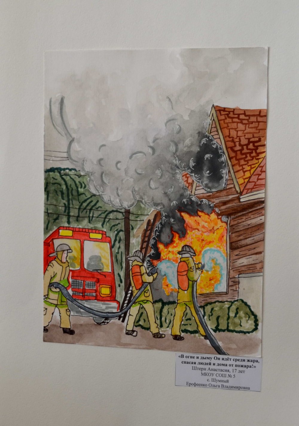 Неопалимая Купина конкурс по пожарной безопасности
