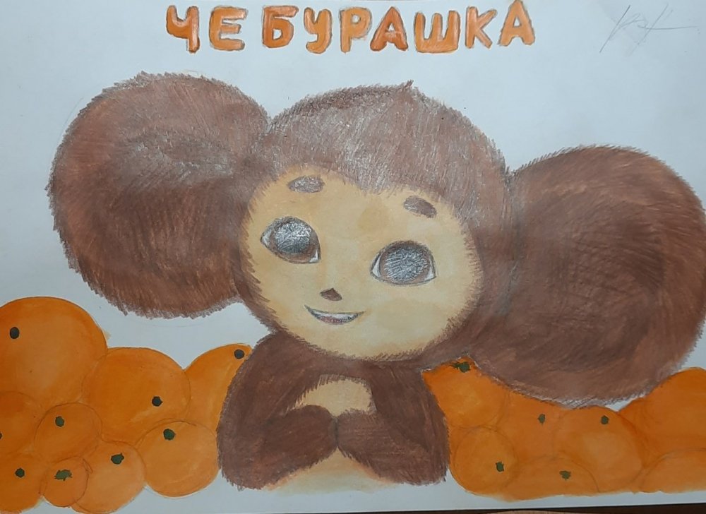 Чебурашка рисунок