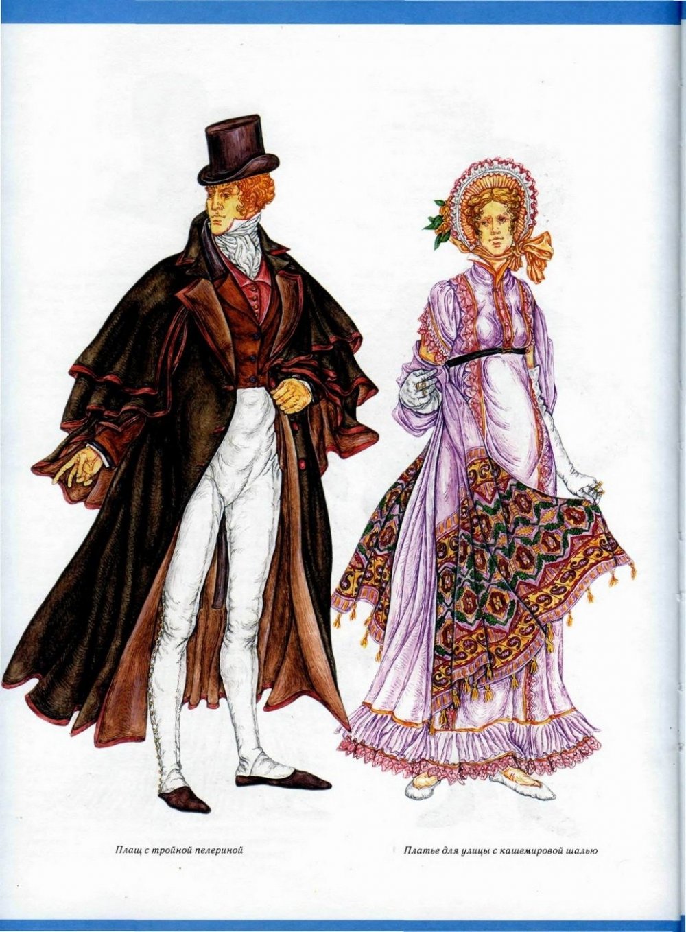 Мода Франции 19 века мужчины