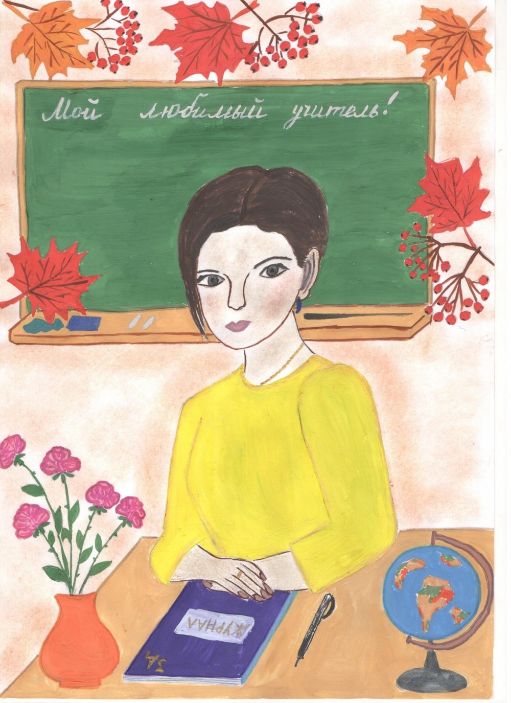 Рисунок котдню учителя