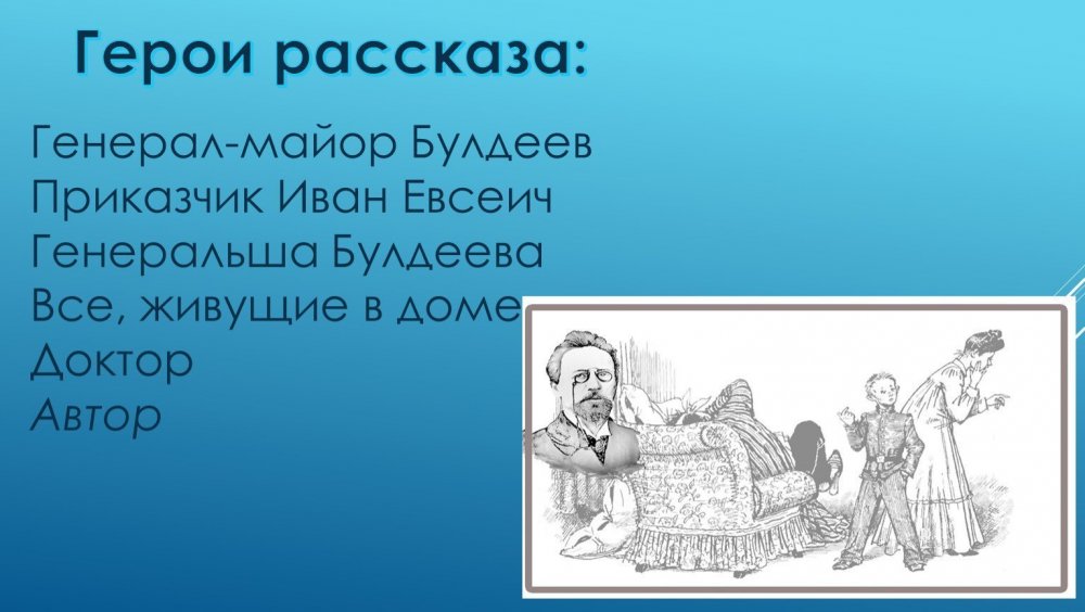 Иллюстрация к рассказу Чехова Лошадиная фамилия 5 класс