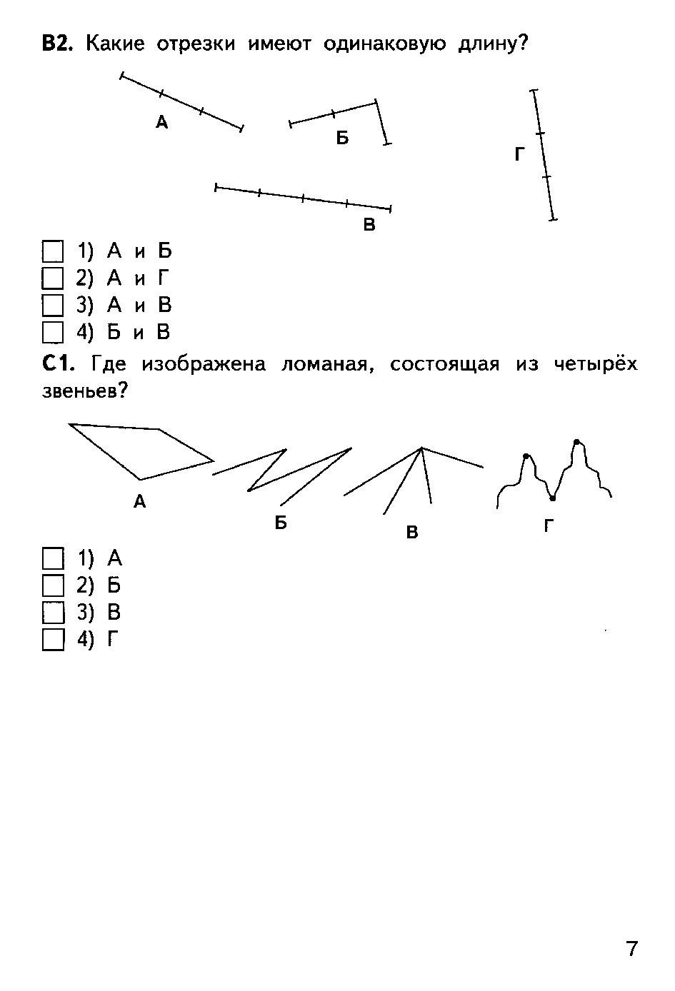 Ломаная линия состоящая из трех звеньев