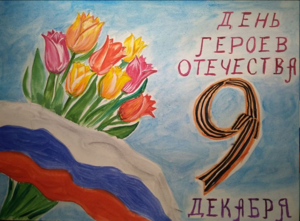 Рисунок на тему герои Отечества