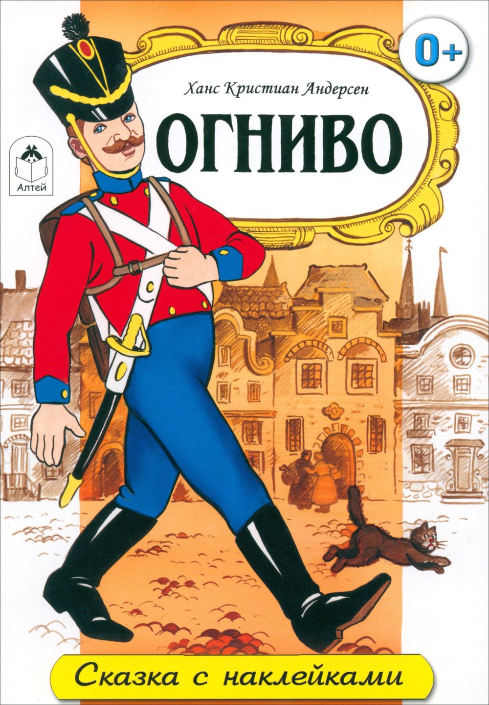 Книга огниво (Андерсен х.к.)