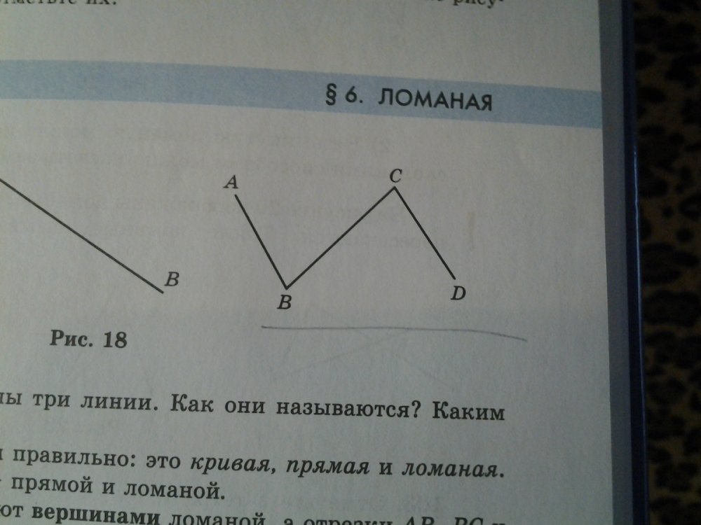 Ломаная линия с тремя вершинами