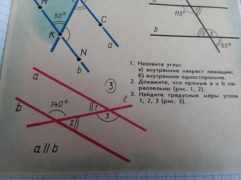 Внутренние односторонние углы