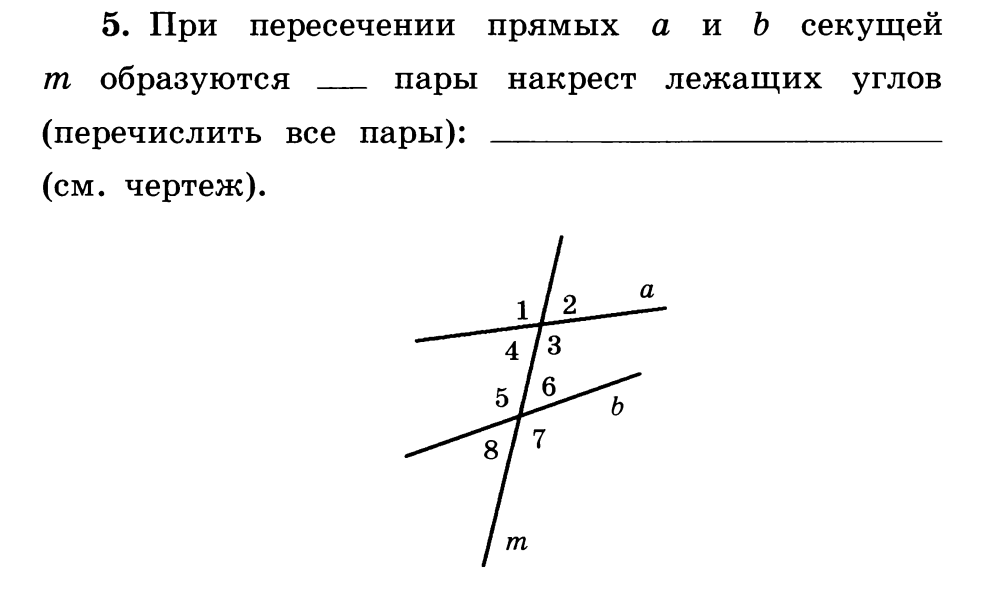 Углы образованные при пересечении 2 прямых секущей