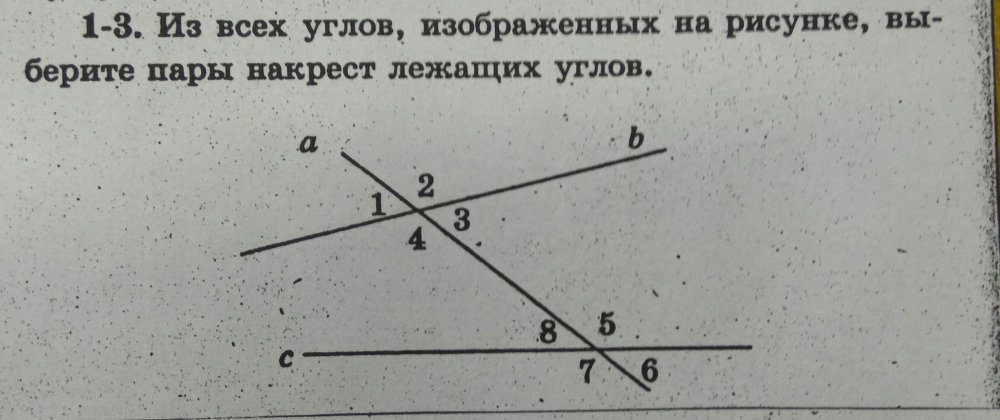 Накрест лежащие углы в треугольнике