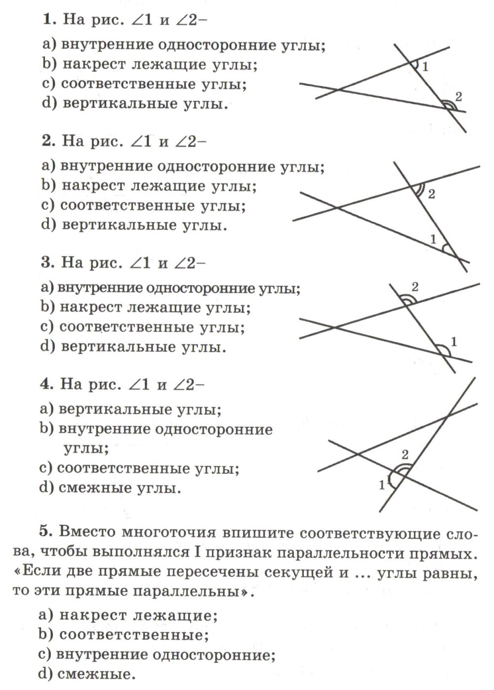 Контрольная параллельные прямые 7 класс Атанасян