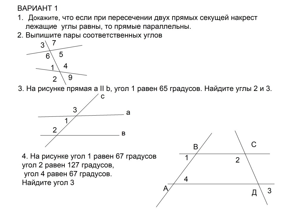 Задачи по геометрии 7 класс Атанасян параллельные прямые