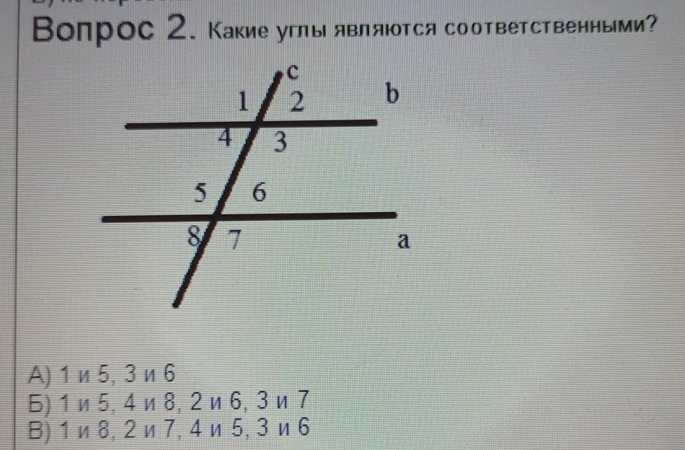 Соответственные углы