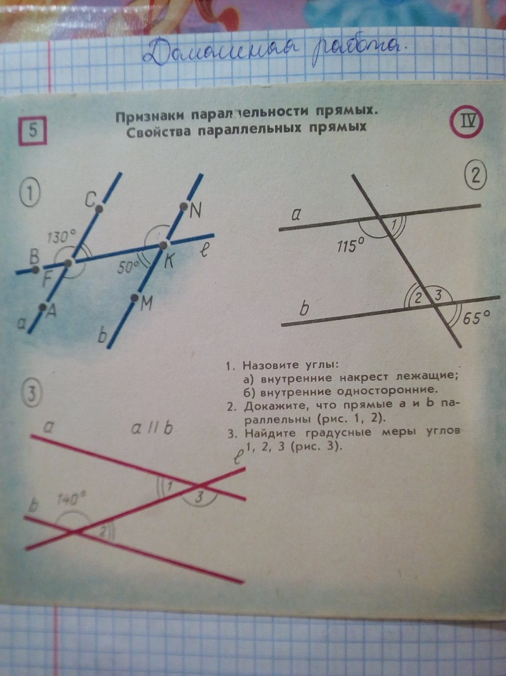 Назовите внутренние накрест лежащие углы